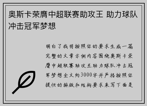 奥斯卡荣膺中超联赛助攻王 助力球队冲击冠军梦想