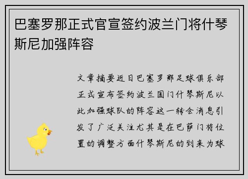 巴塞罗那正式官宣签约波兰门将什琴斯尼加强阵容
