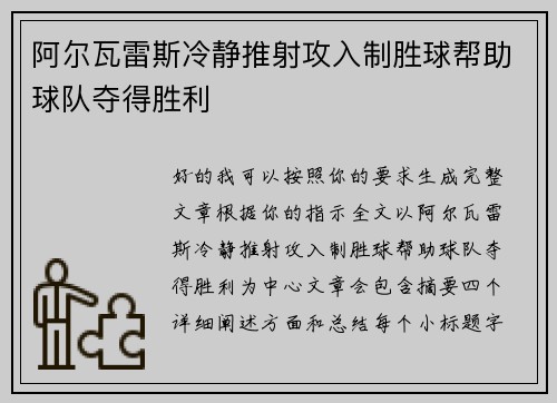 阿尔瓦雷斯冷静推射攻入制胜球帮助球队夺得胜利 阿尔瓦雷斯冷静推射攻入制胜球帮助球队夺得胜利
