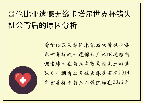 哥伦比亚遗憾无缘卡塔尔世界杯错失机会背后的原因分析 哥伦比亚遗憾无缘卡塔尔世界杯错失机会背后的原因分析