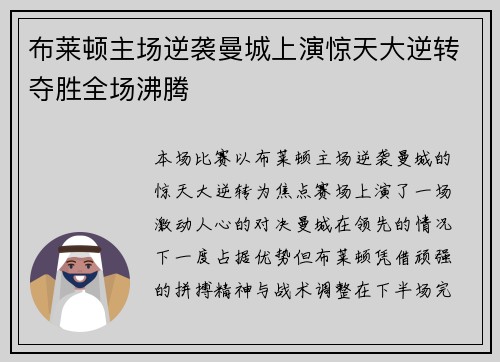 布莱顿主场逆袭曼城上演惊天大逆转夺胜全场沸腾 布莱顿主场逆袭曼城上演惊天大逆转夺胜全场沸腾